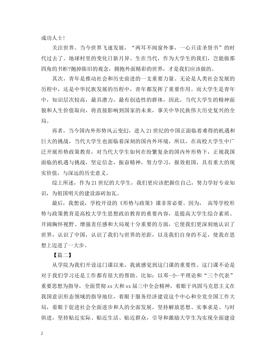 大学生形势与政策心得体会 _第2页