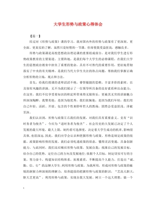 大学生形势与政策心得体会 