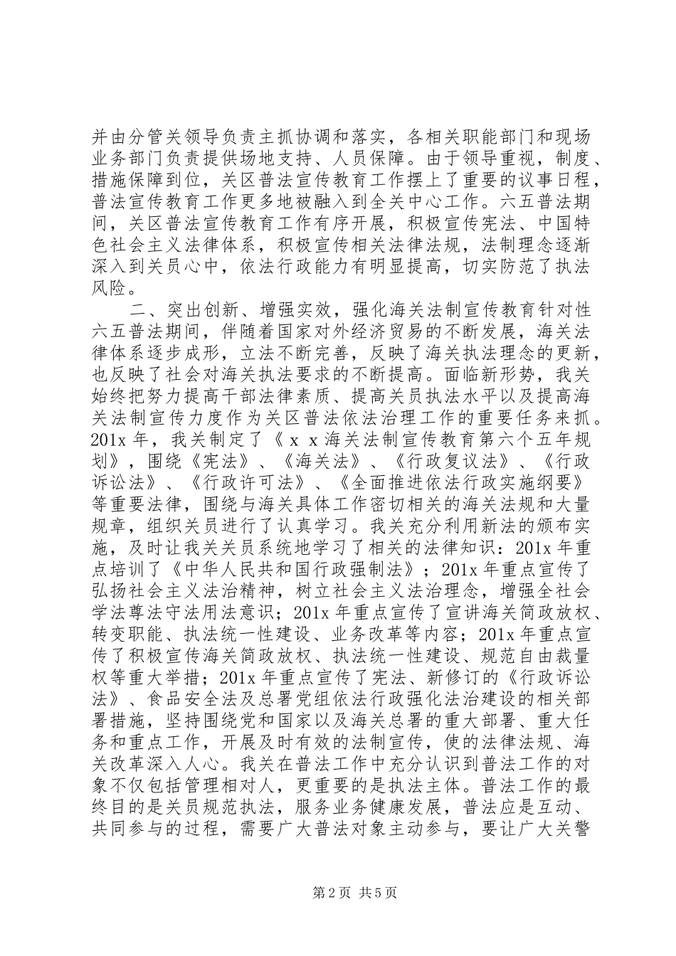 20XX年六五普法工作总结_第2页