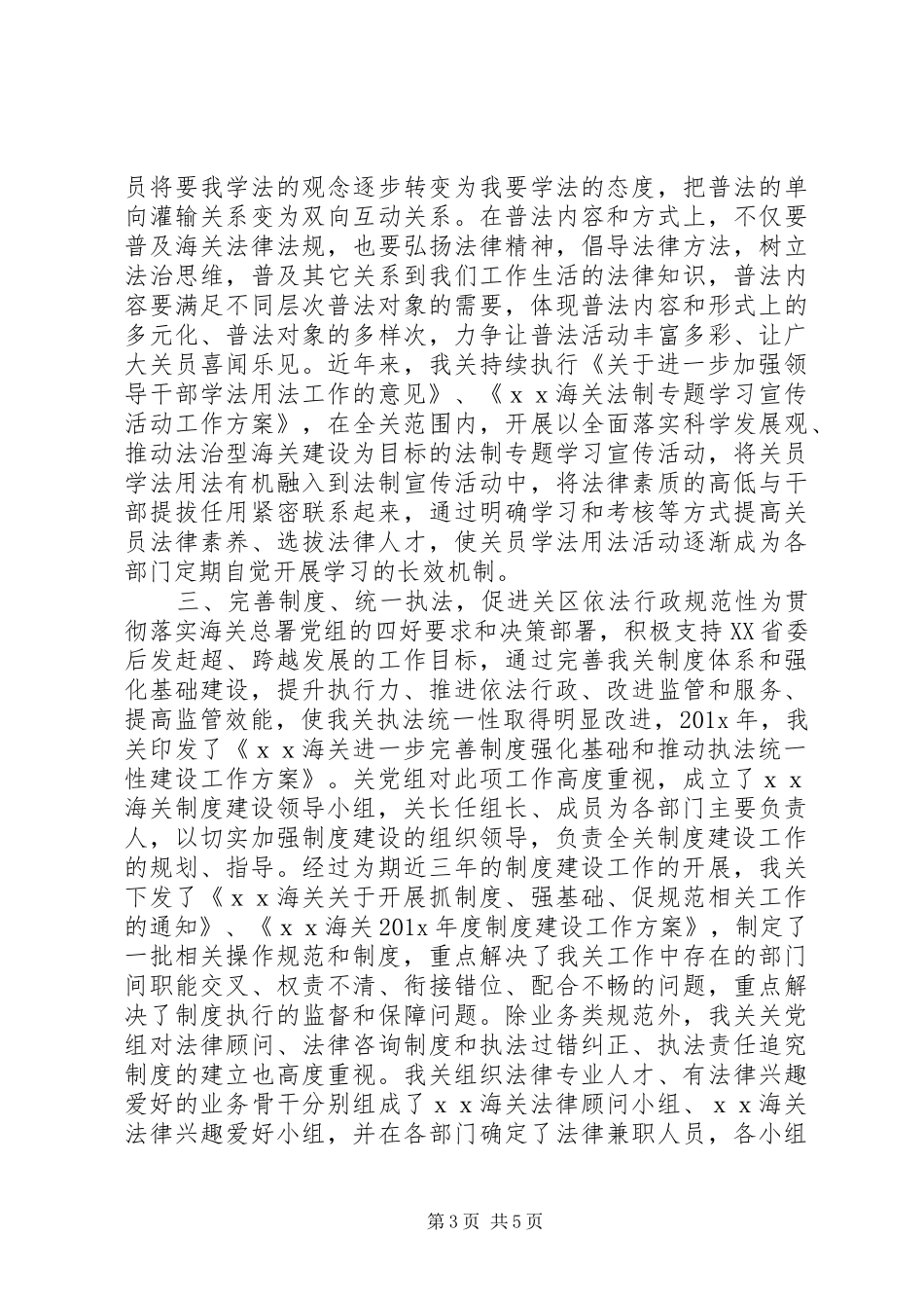 20XX年六五普法工作总结_第3页