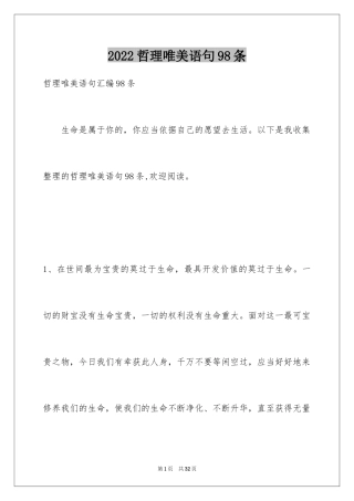 2024哲理唯美语句98条