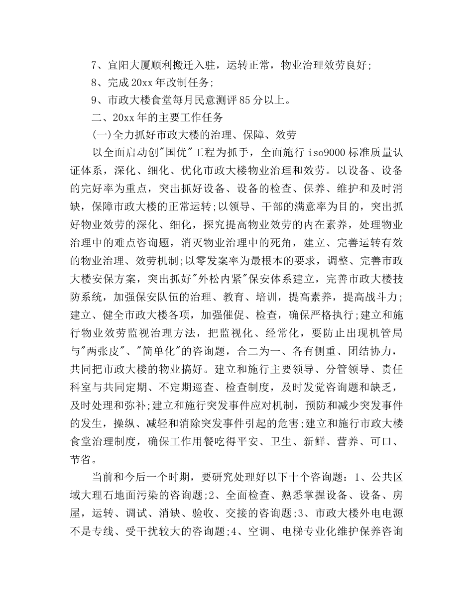 领导干部2020年个人工作参考计划范文 _第2页