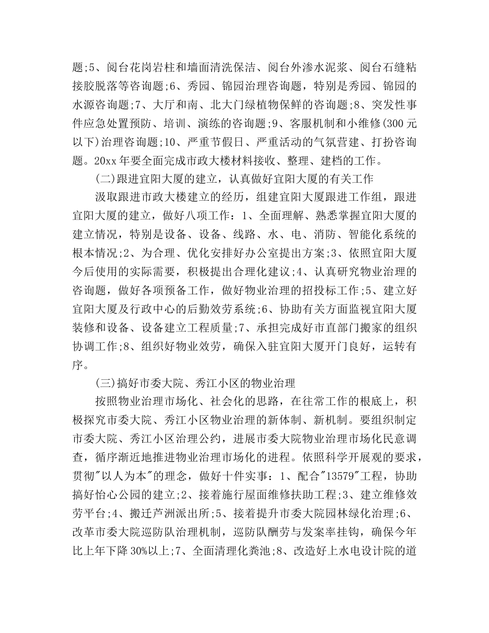 领导干部2020年个人工作参考计划范文 _第3页