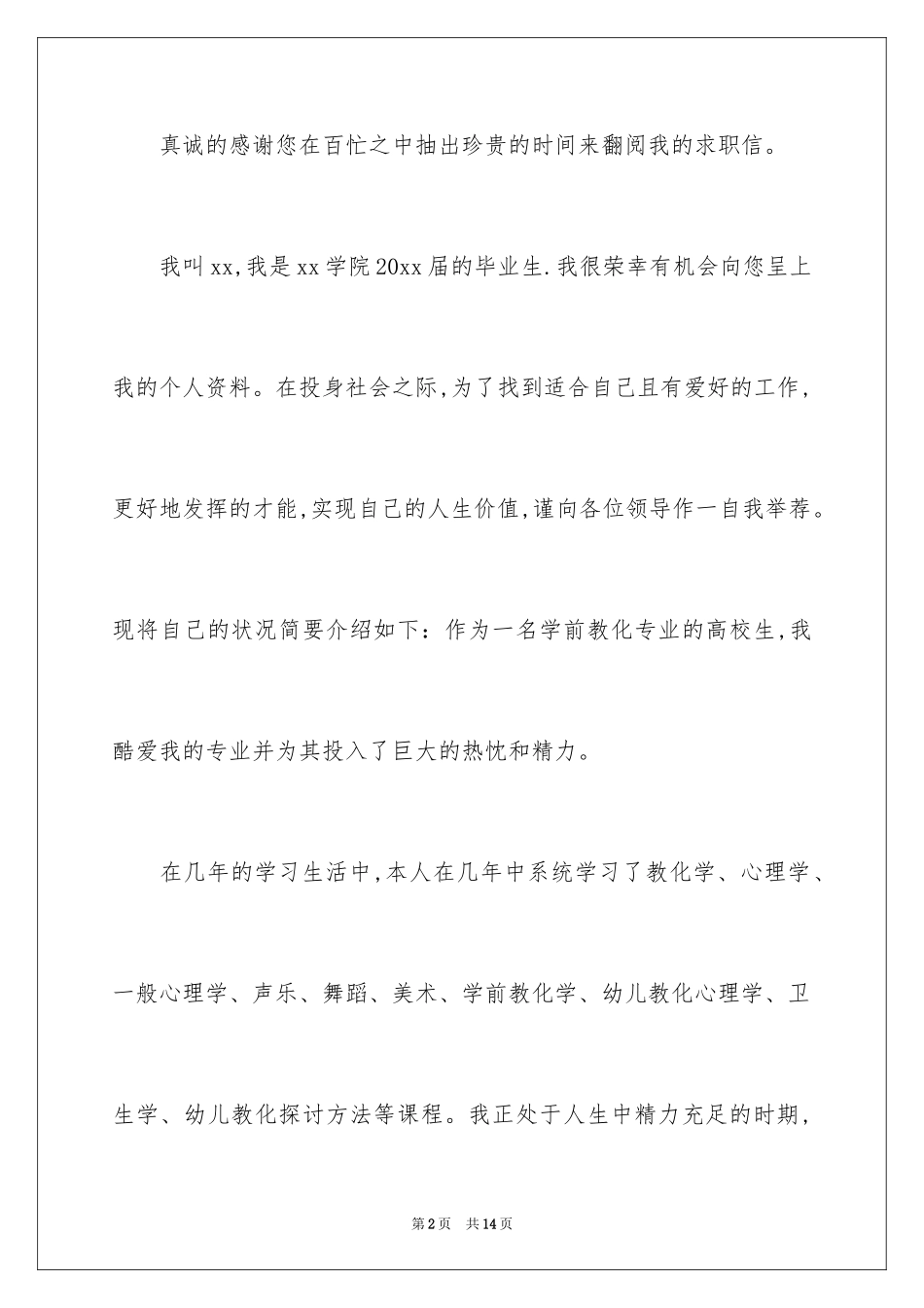 2024学前教育专业求职信_49_第2页