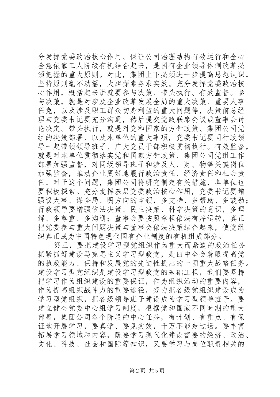 集团公司思想政治管理讲话发言_第2页