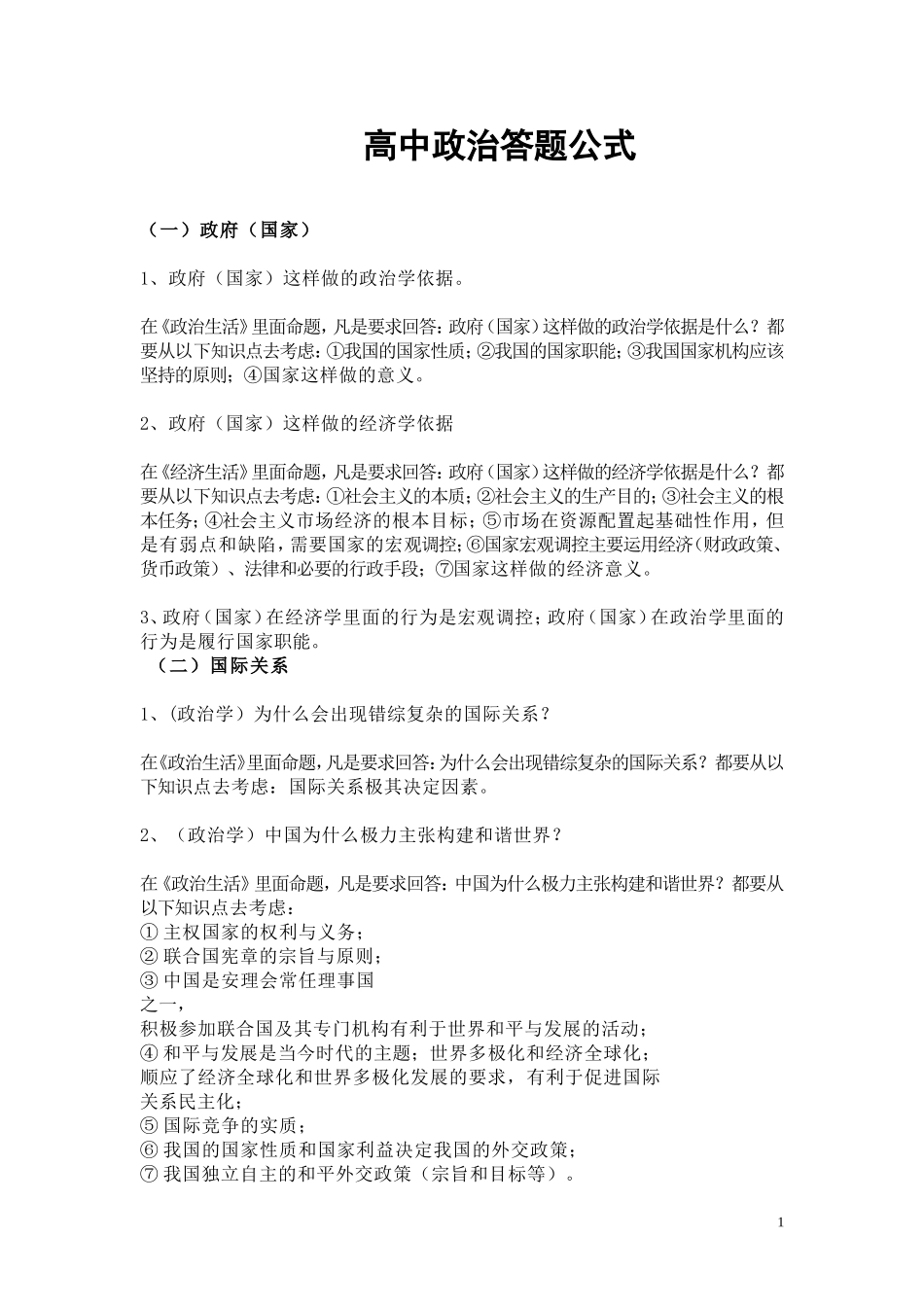 高中政治答题公式_第1页