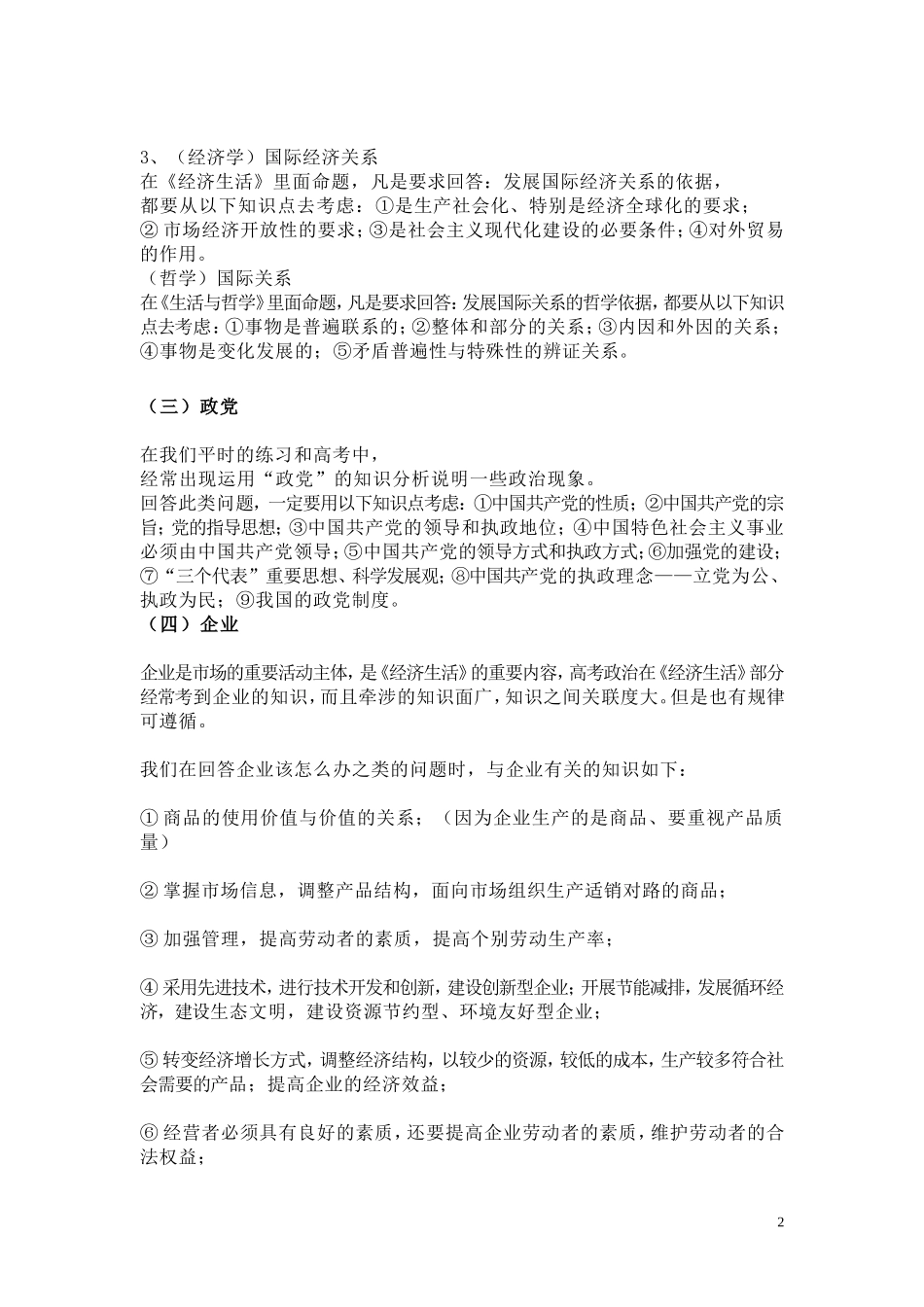 高中政治答题公式_第2页