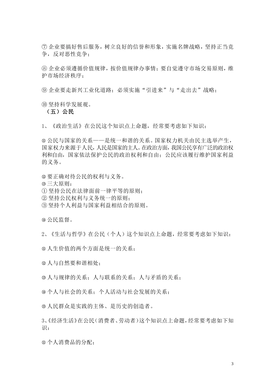 高中政治答题公式_第3页