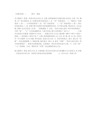 《泊船瓜洲》）教学教案