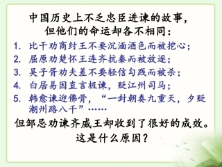 邹忌讽齐王纳谏课件第三课时