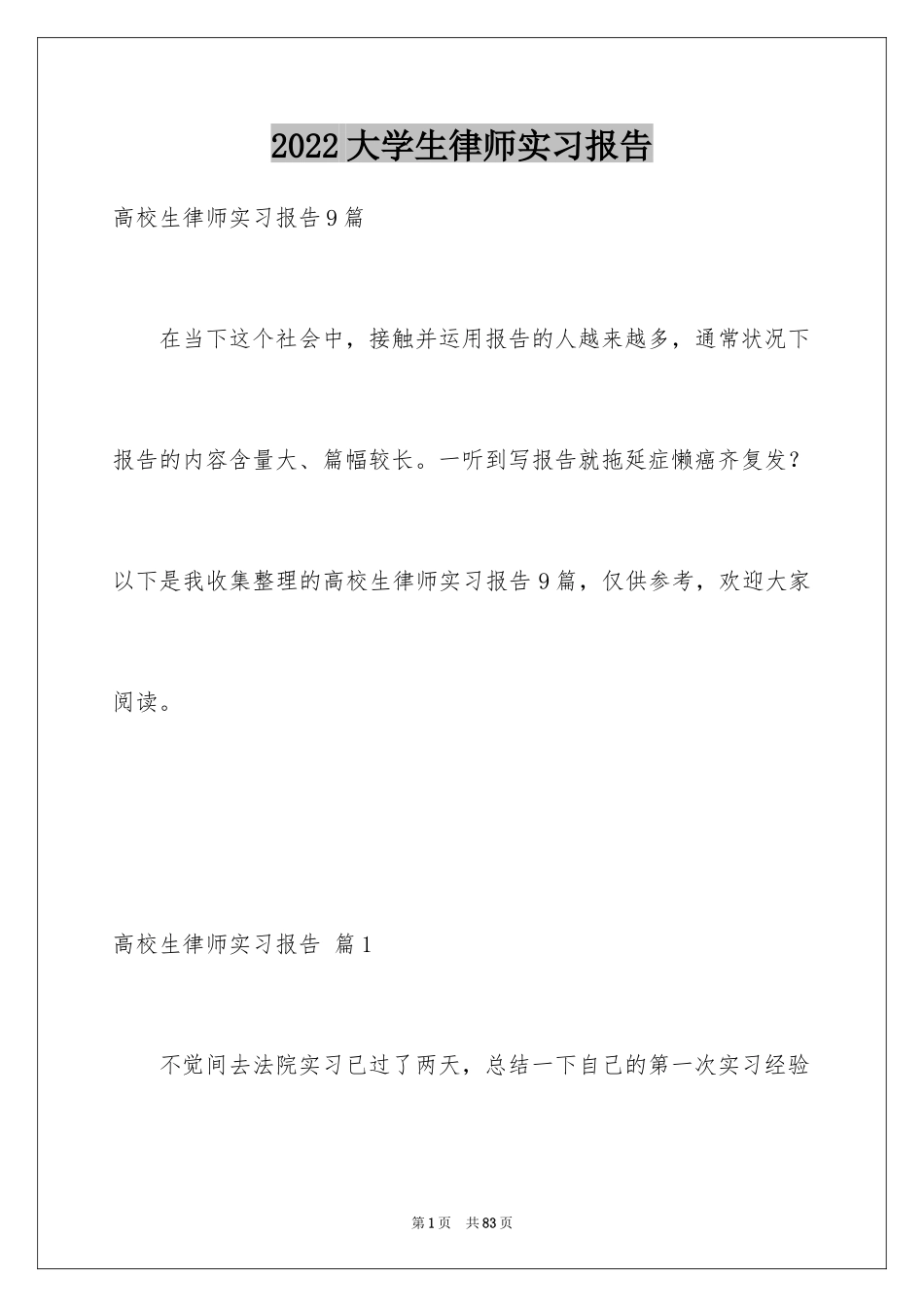 2024大学生律师实习报告_2_第1页