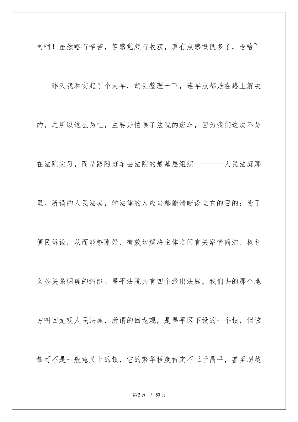 2024大学生律师实习报告_2_第2页