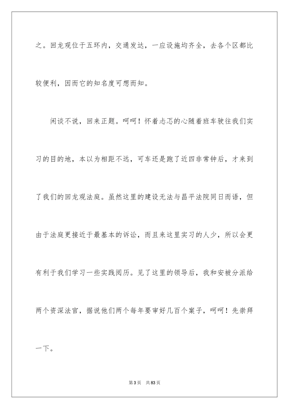 2024大学生律师实习报告_2_第3页