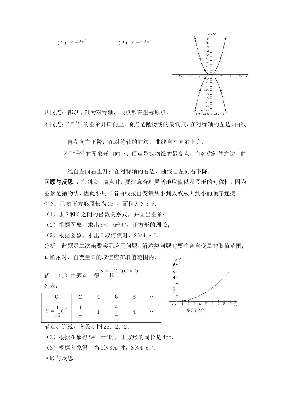 二次函数的图像及性质教学案例反思_第2页