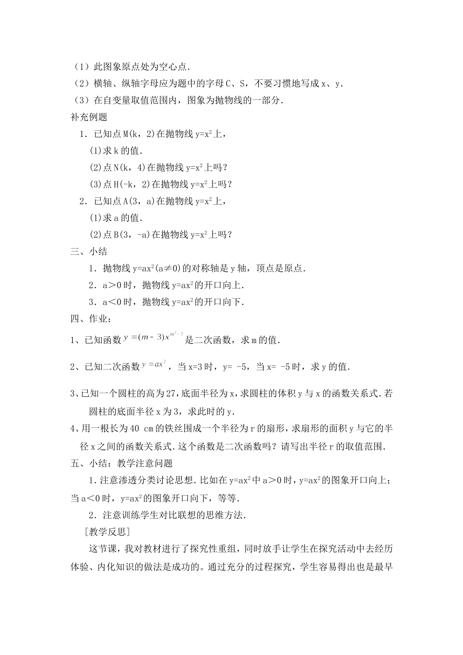二次函数的图像及性质教学案例反思_第3页