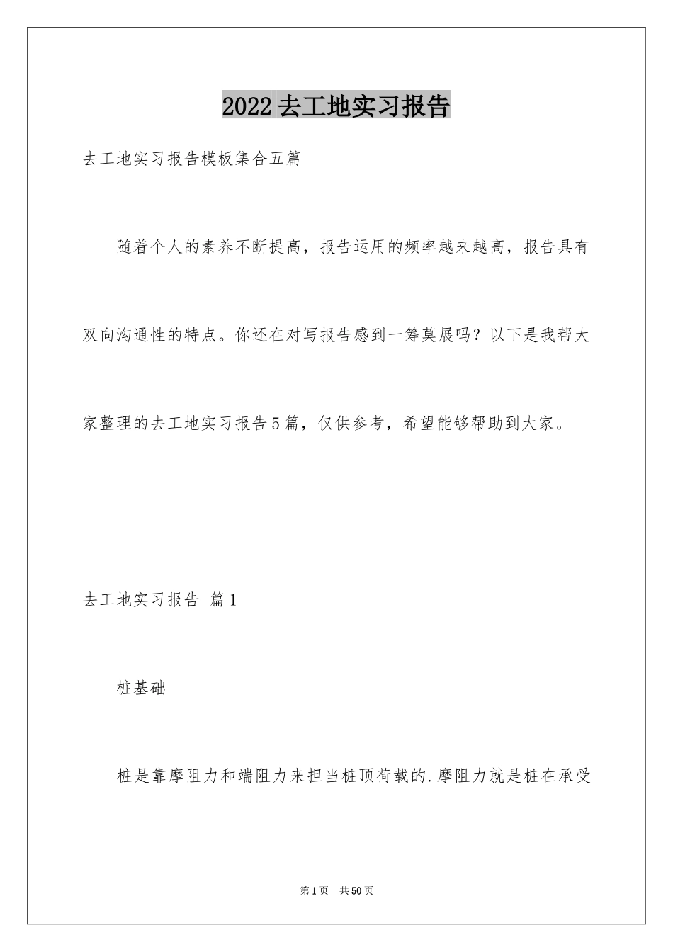 2024去工地实习报告_23_第1页