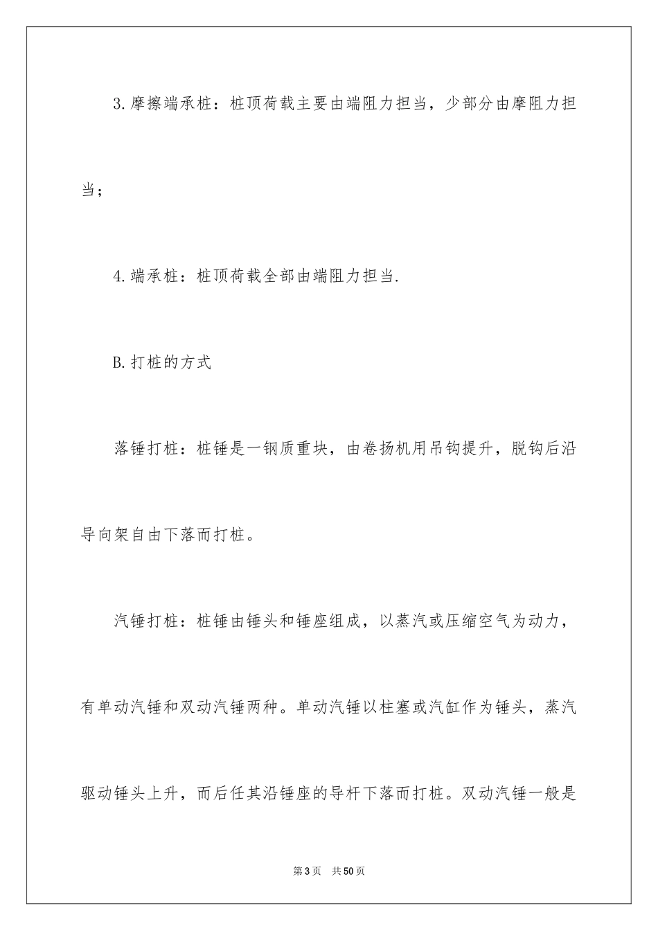 2024去工地实习报告_23_第3页