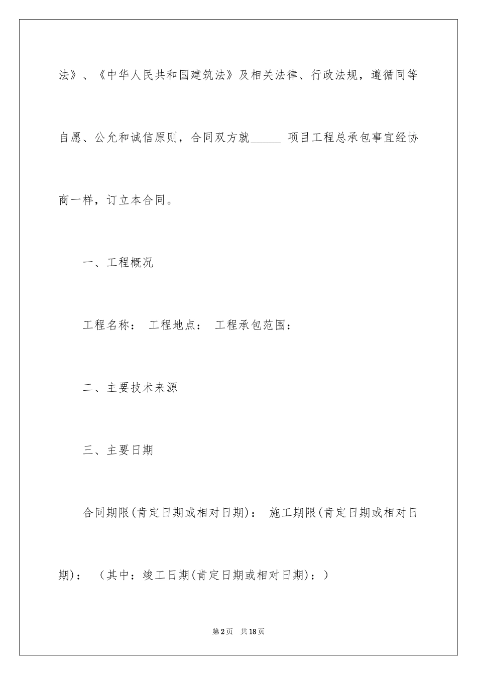 2024外包协议书_1_第2页