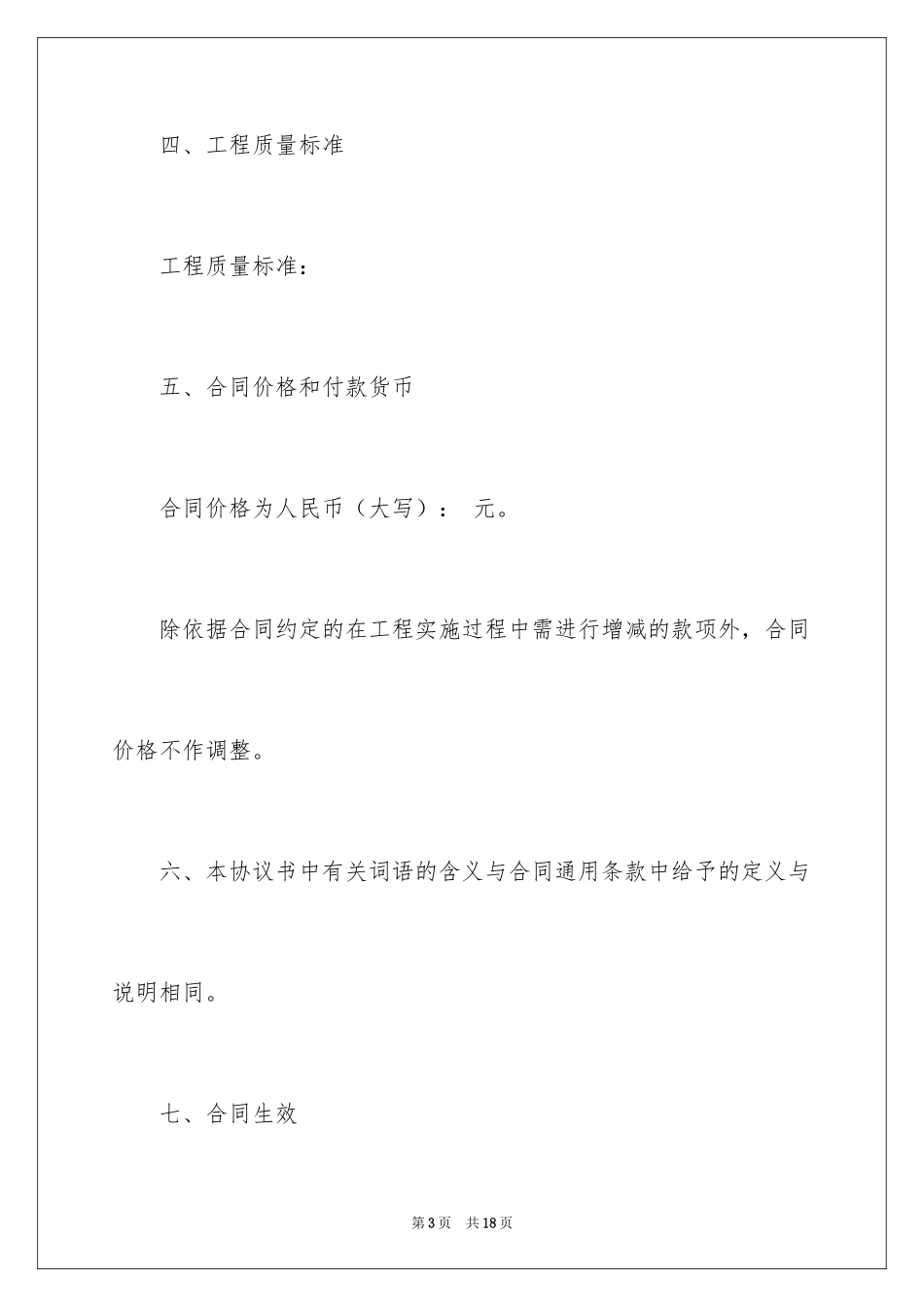 2024外包协议书_1_第3页