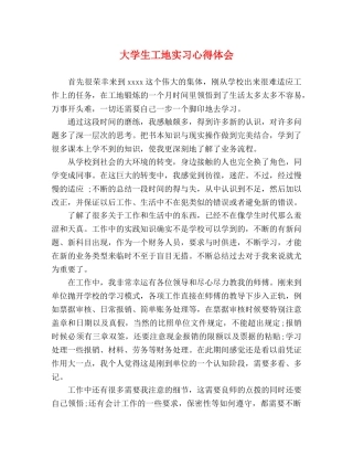 大学生工地实习心得体会 (2) 