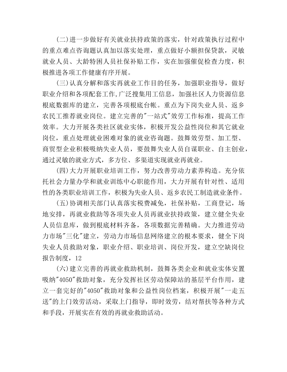 就业服务和劳动保障工作参考计划范文 _第2页