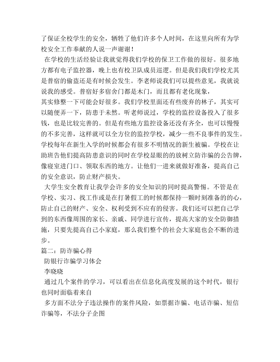 大学生防诈骗心得体会 _第3页