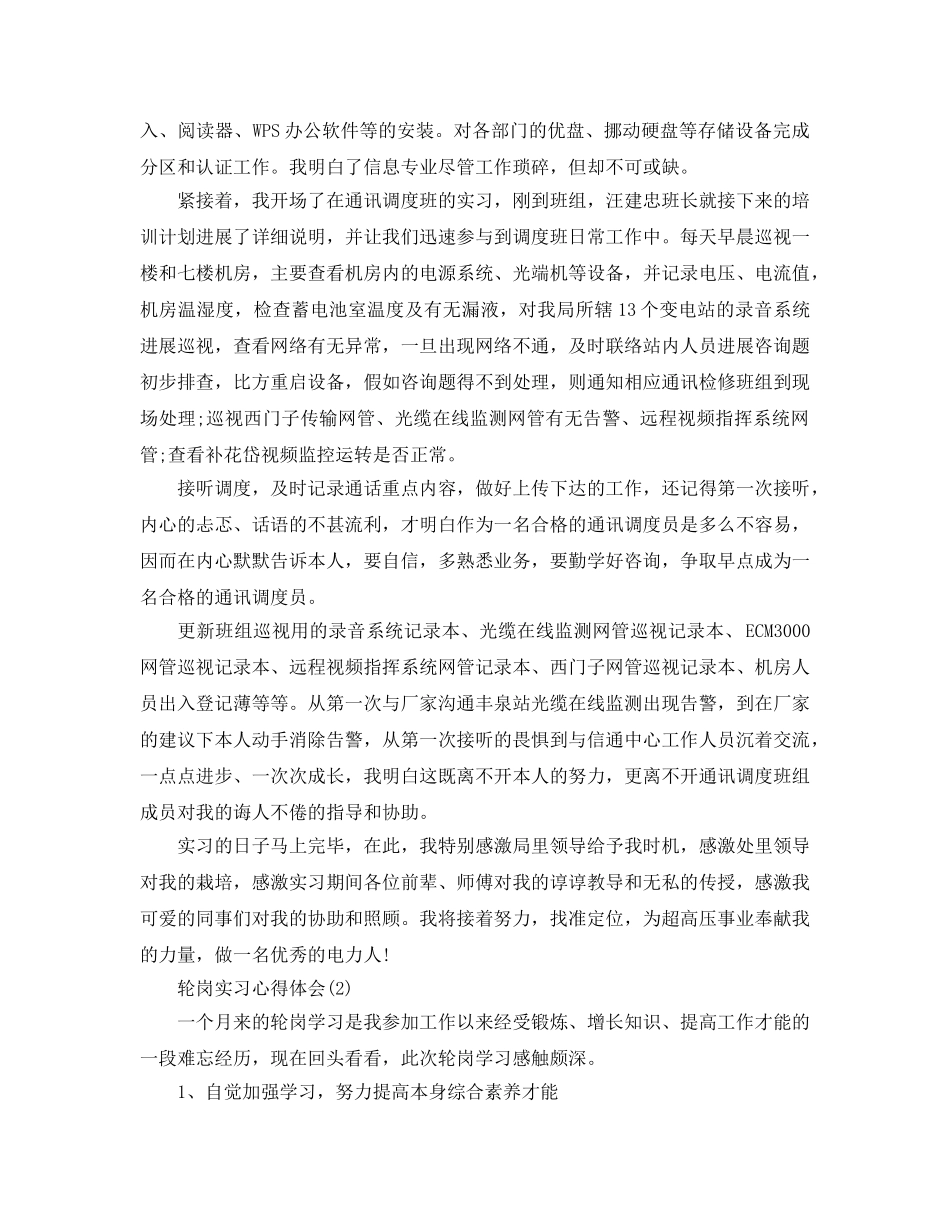 轮岗实习参考心得体会5篇 _第2页