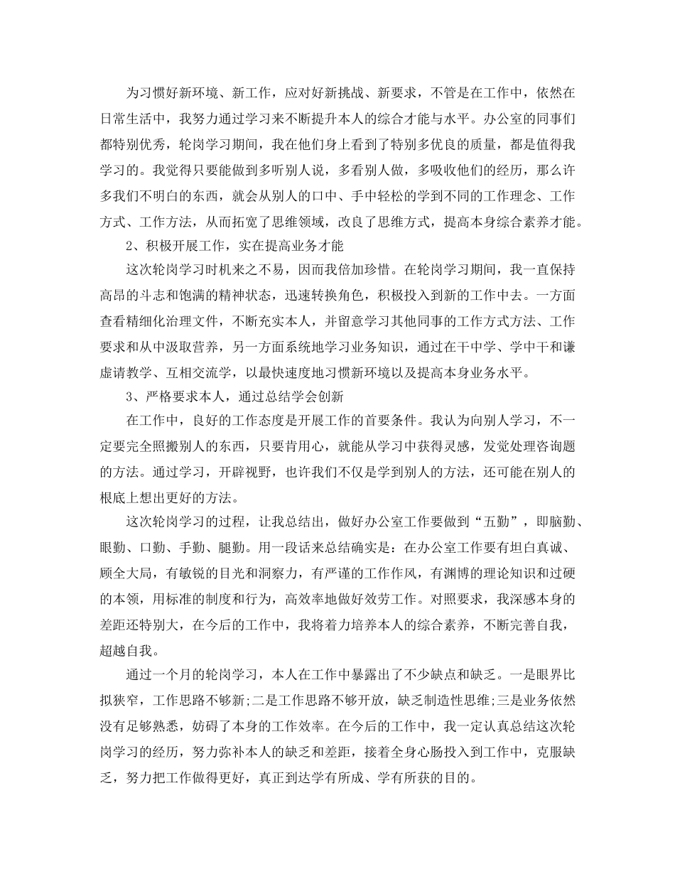 轮岗实习参考心得体会5篇 _第3页