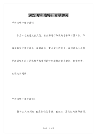 2024呼和浩特汗青导游词