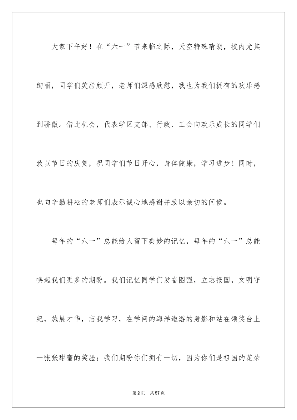 2024六一儿童节校长发言稿_3_第2页