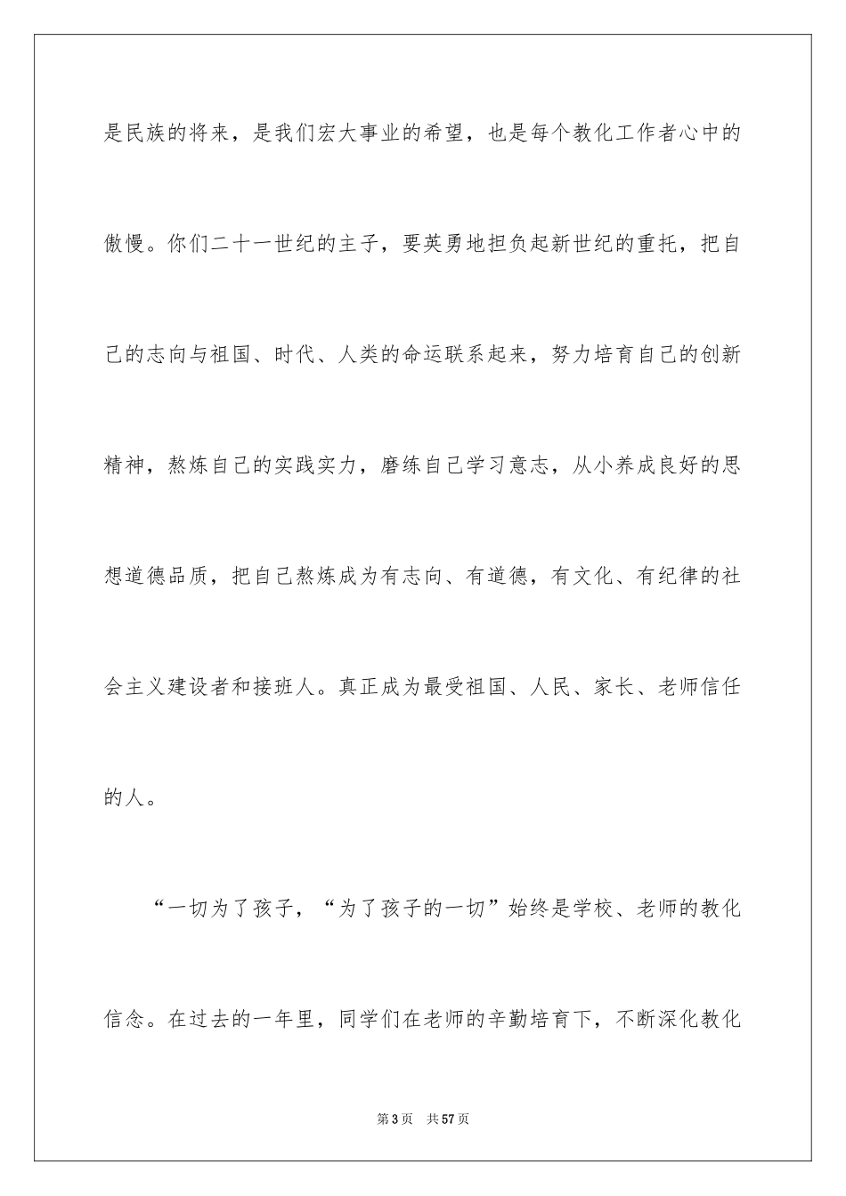 2024六一儿童节校长发言稿_3_第3页