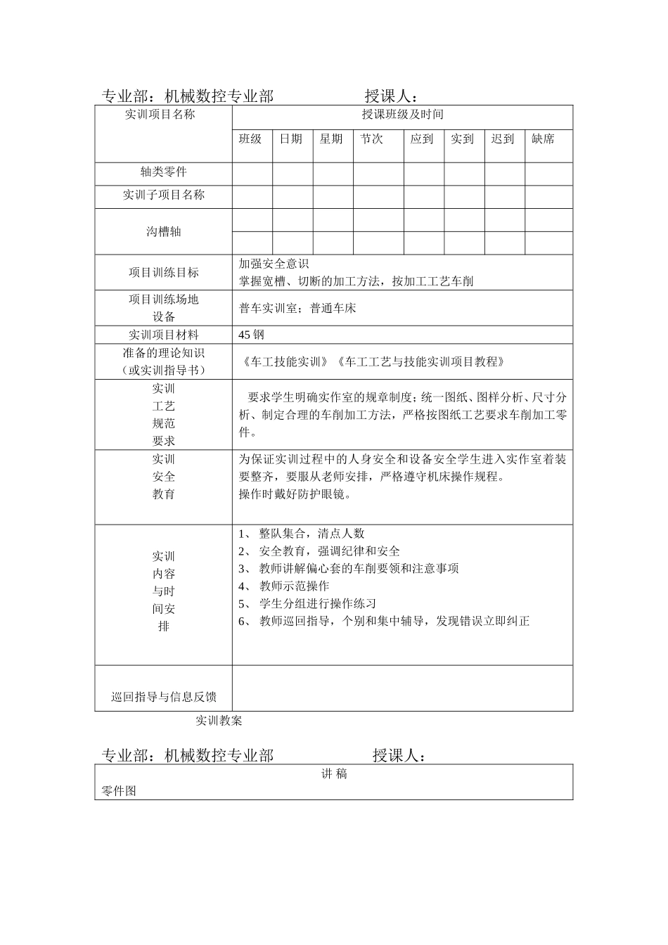 沟槽轴的车削_第1页