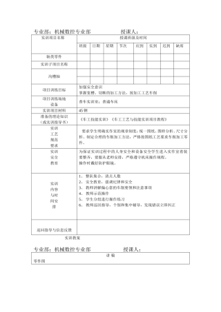 沟槽轴的车削