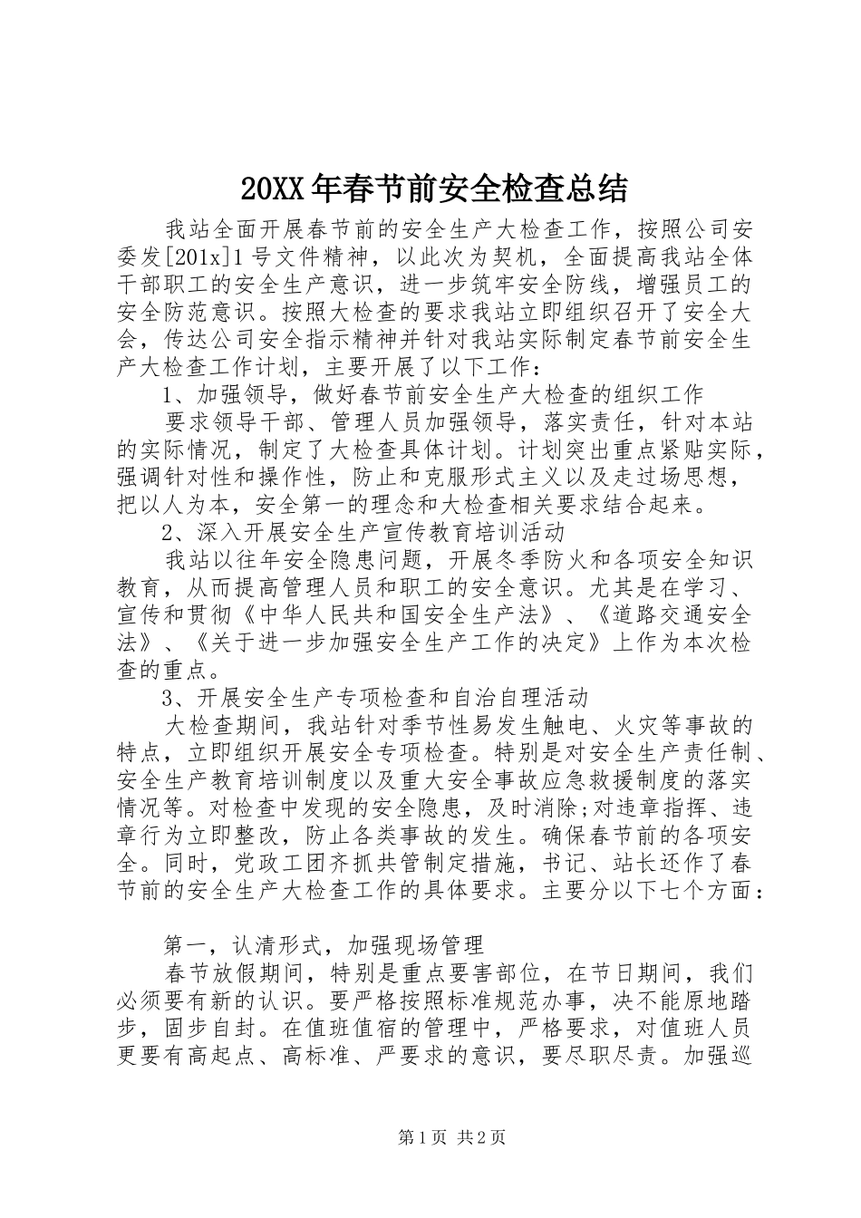 20XX年春节前安全检查总结 (5)_第1页