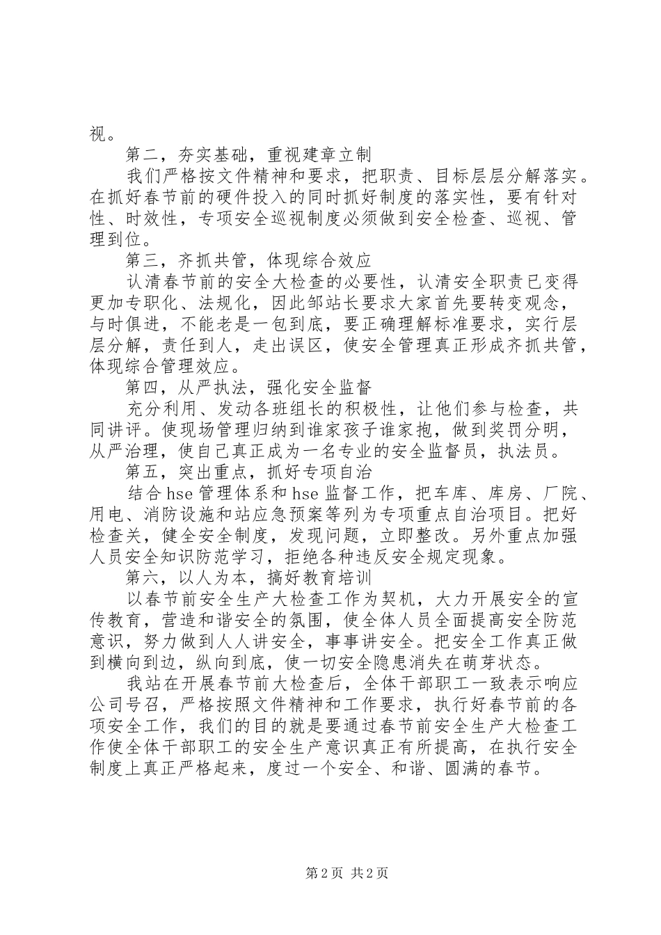 20XX年春节前安全检查总结 (5)_第2页