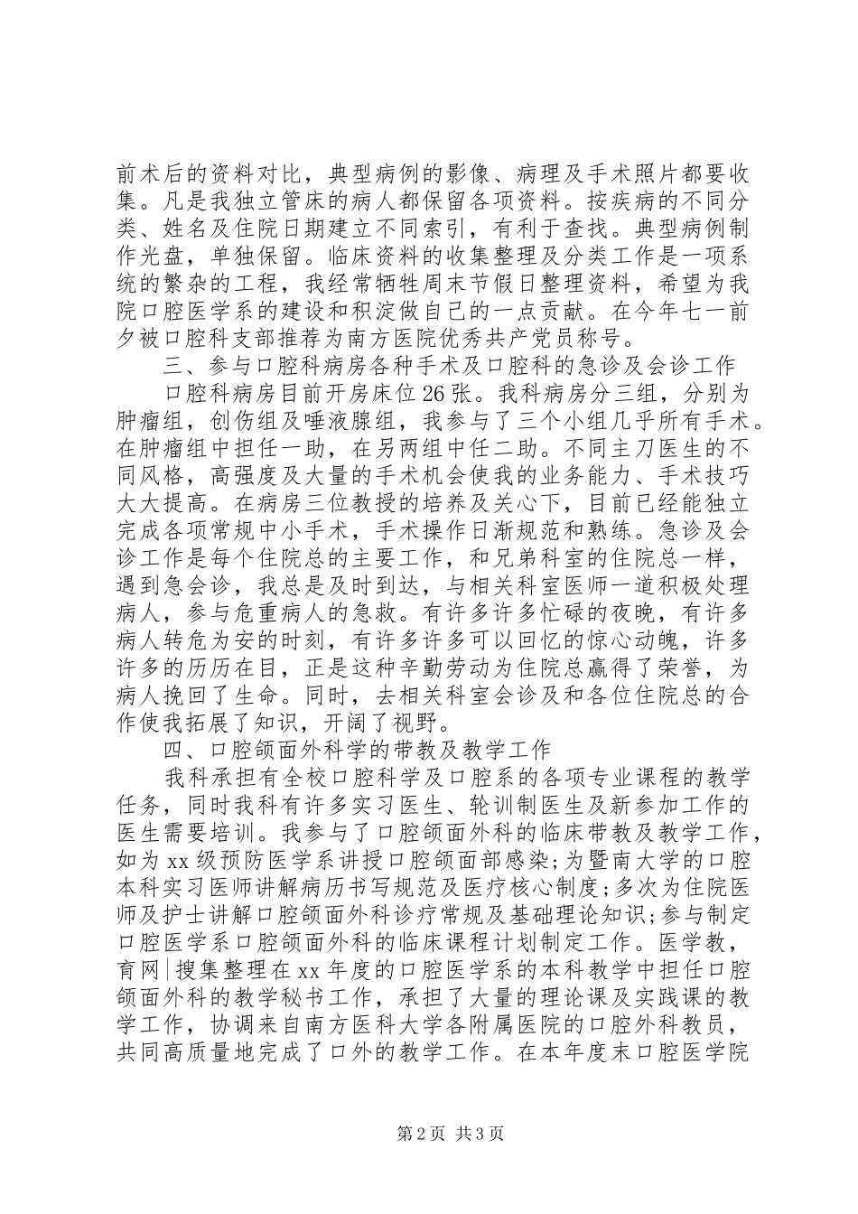 20XX年20XX年口腔科年终总结 _第2页