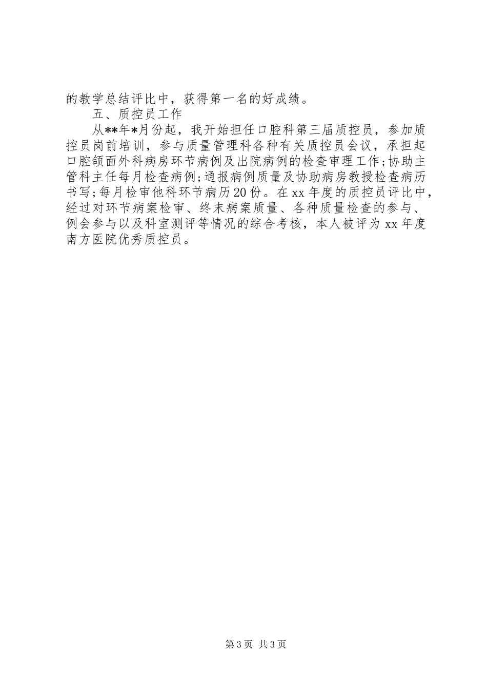 20XX年20XX年口腔科年终总结 _第3页