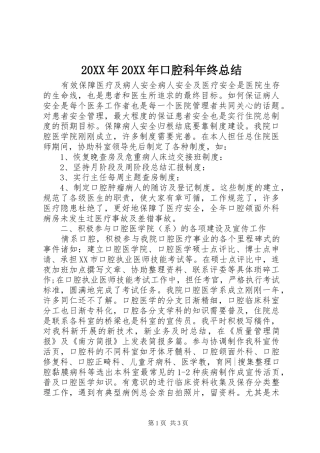 20XX年20XX年口腔科年终总结 