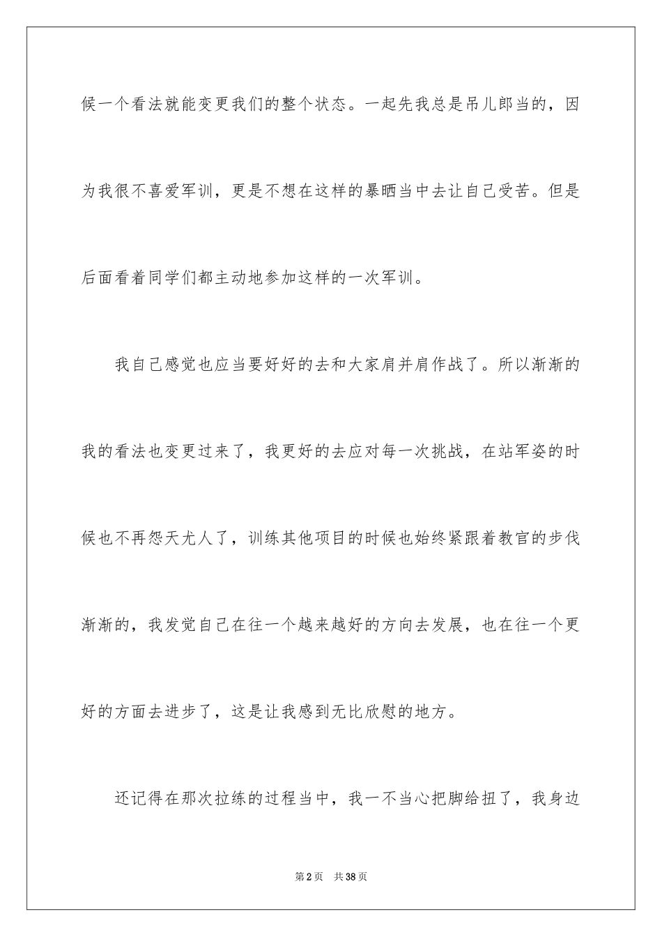 2024军训结束后的心得体会_3_第2页