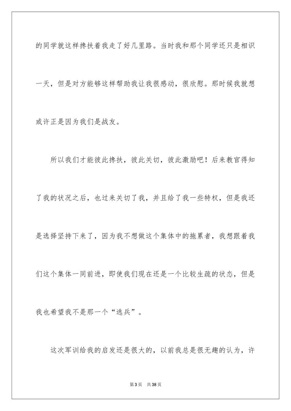 2024军训结束后的心得体会_3_第3页