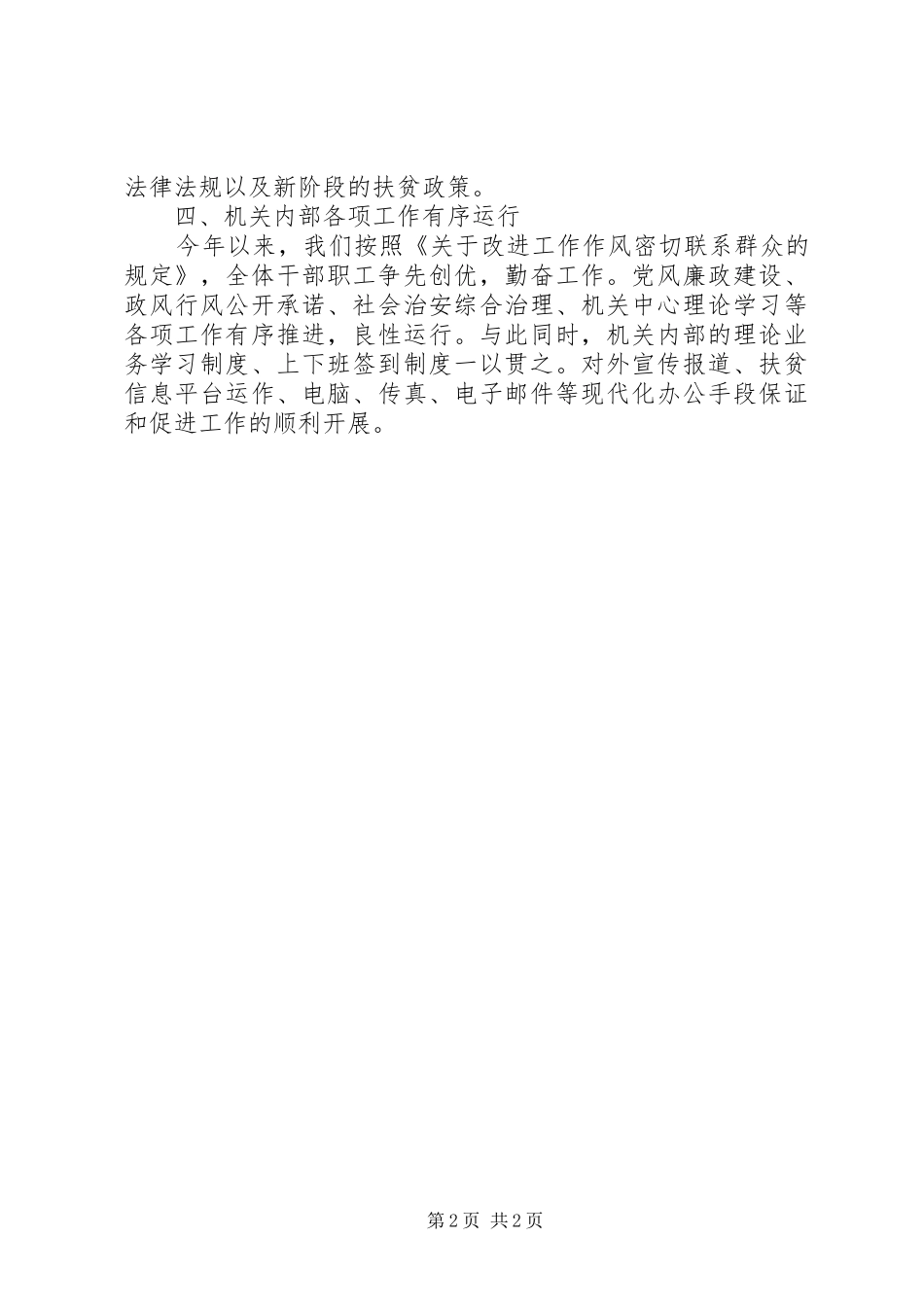 [2XX年扶贫办季度工作总结]简短的工作总结_第2页