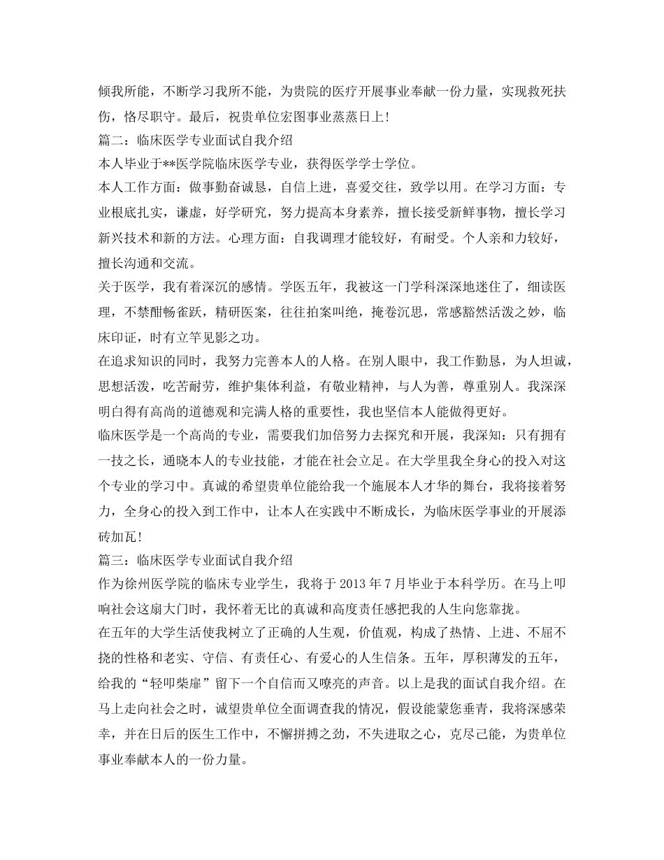 临床医学专业面试自我介绍参考大全 _第2页