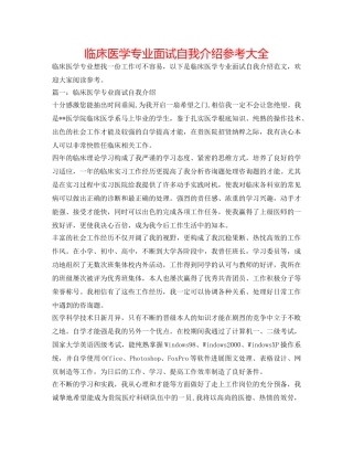 临床医学专业面试自我介绍参考大全 