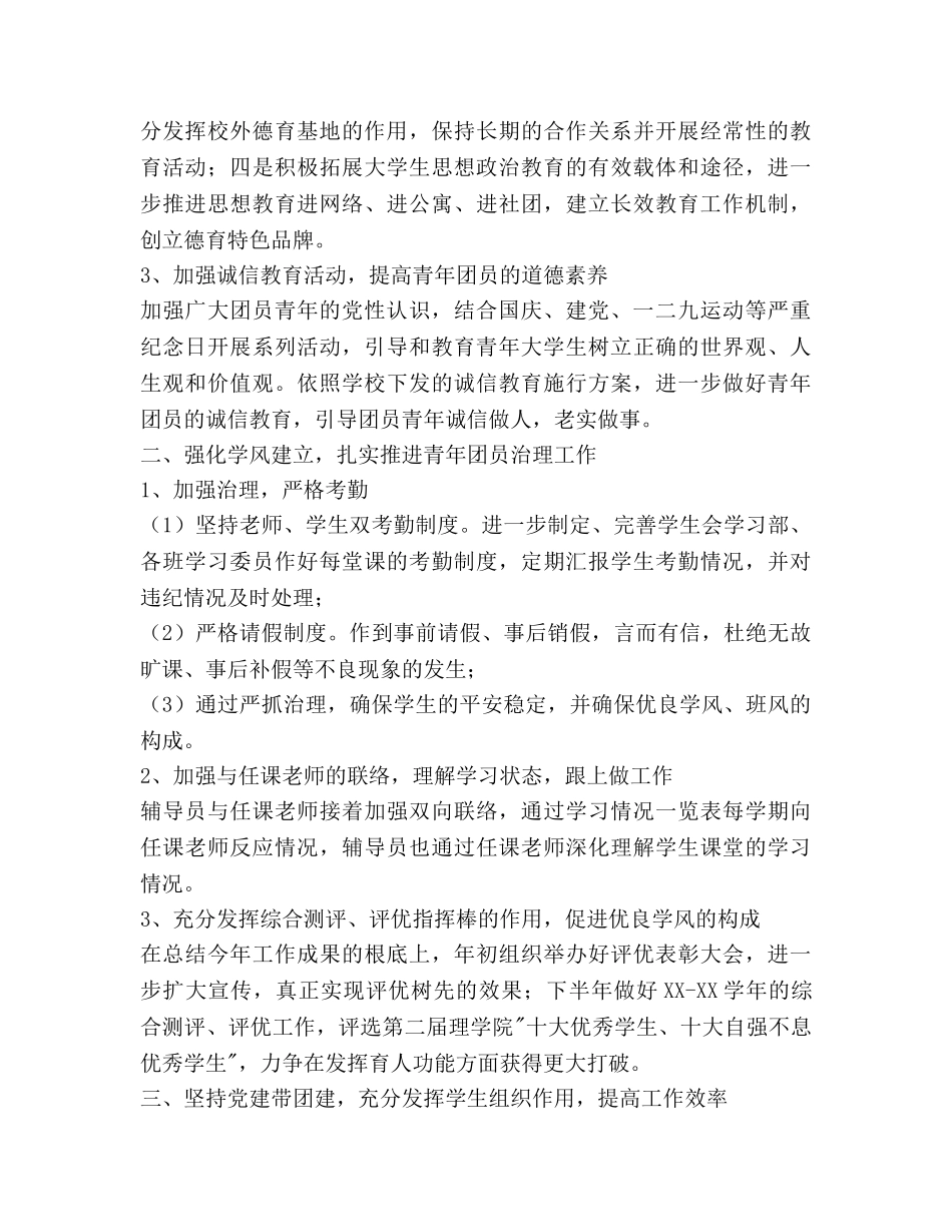 理学院共青团工作参考计划范文 _第2页