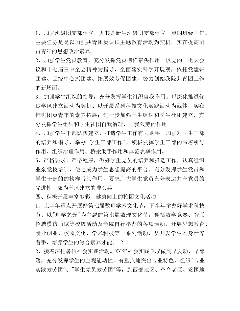 理学院共青团工作参考计划范文 _第3页