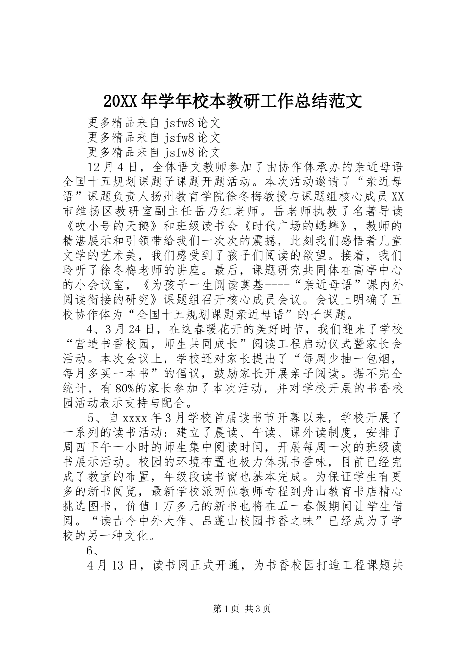 20XX年学年校本教研工作总结范文_第1页