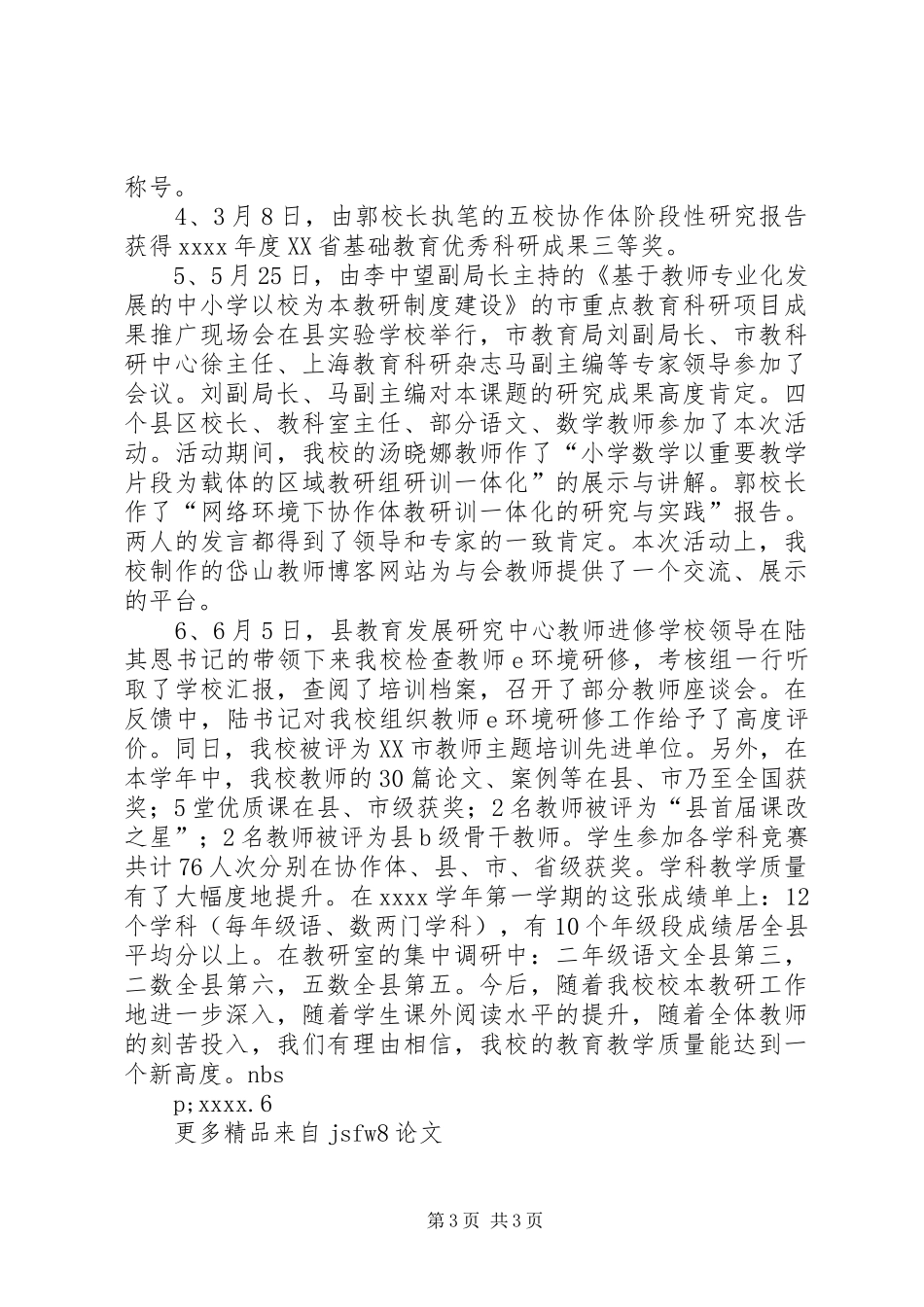 20XX年学年校本教研工作总结范文_第3页