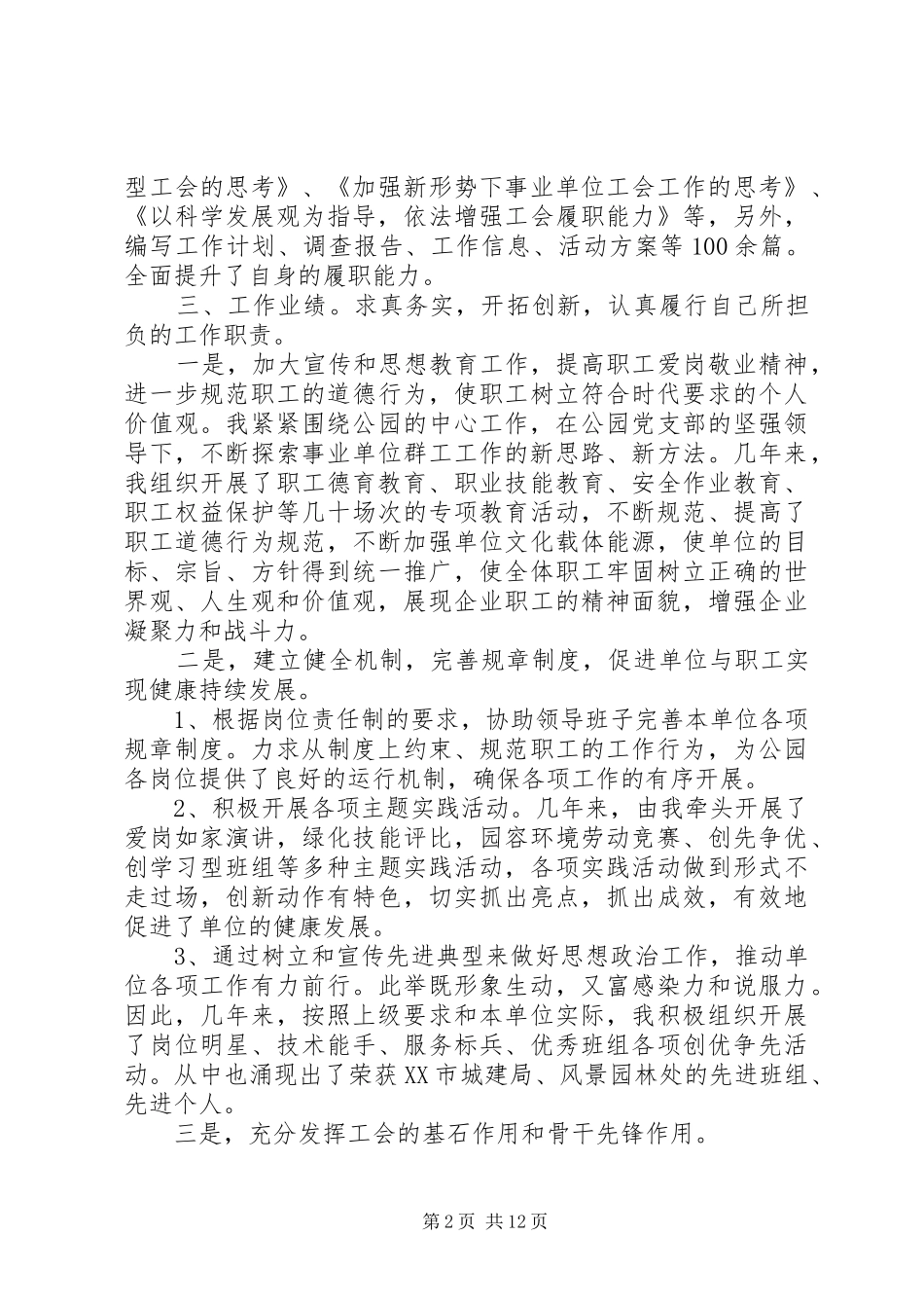 20XX年政工师业务工作总结范文_第2页