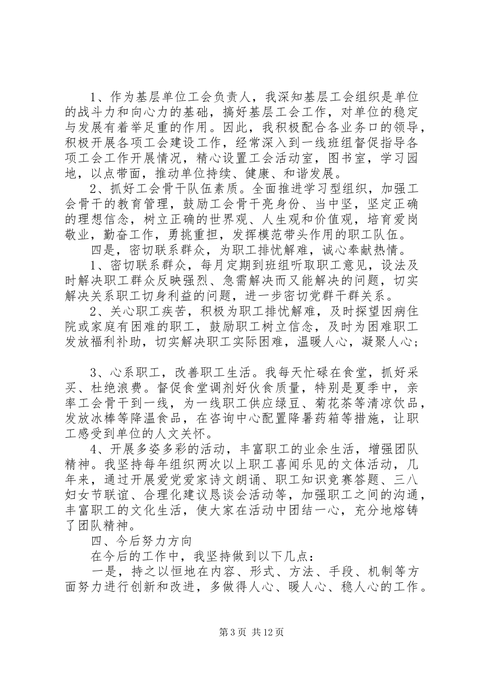 20XX年政工师业务工作总结范文_第3页