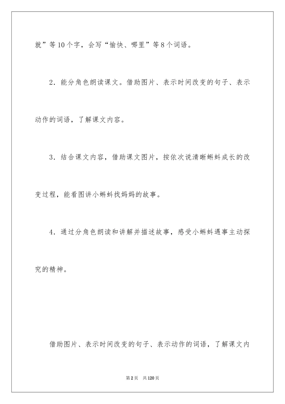 2024《妈妈》教案_1_第2页